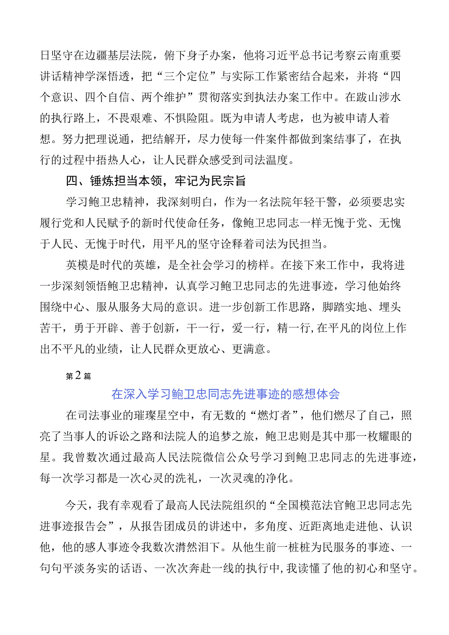 （多篇汇编）在集体学习鲍卫忠同志先进事迹学习体会.docx_第2页