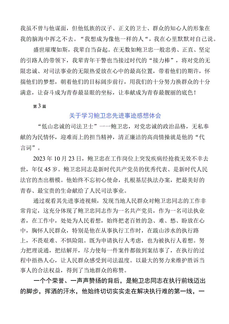 （多篇汇编）在集体学习鲍卫忠同志先进事迹学习体会.docx_第3页