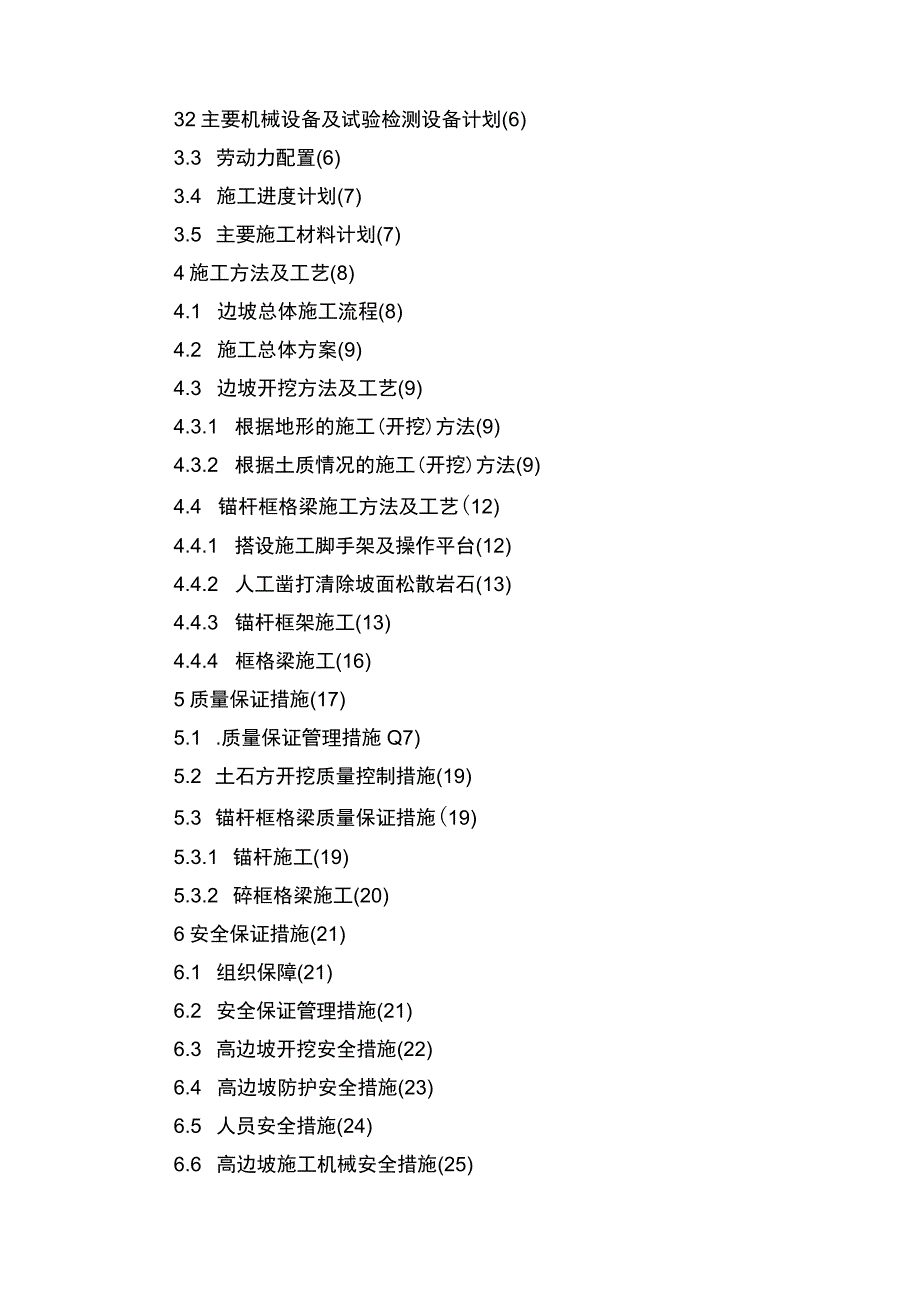 （完整版）道路工程高边坡专项施工方案.docx_第3页