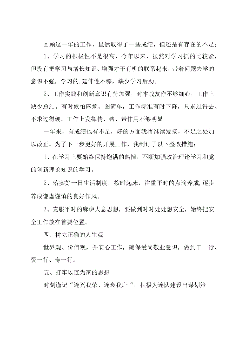 厨房员工工作总结.docx_第2页