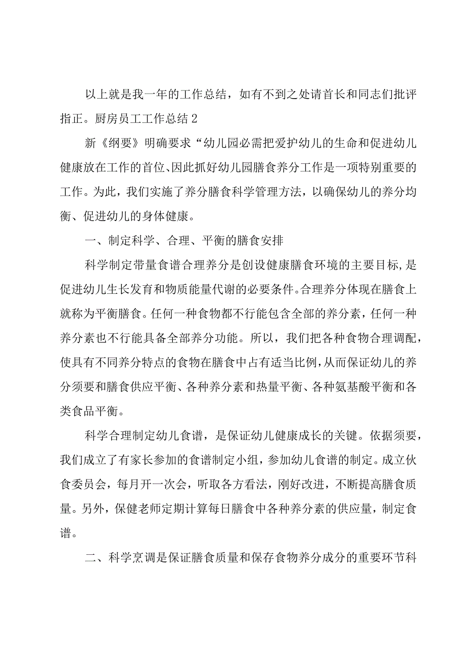 厨房员工工作总结.docx_第3页