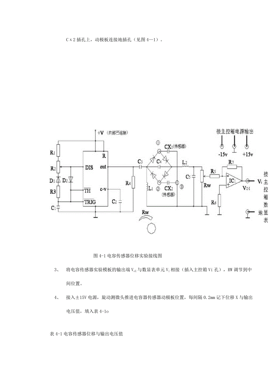 电容式传感器的位移实验.docx_第2页