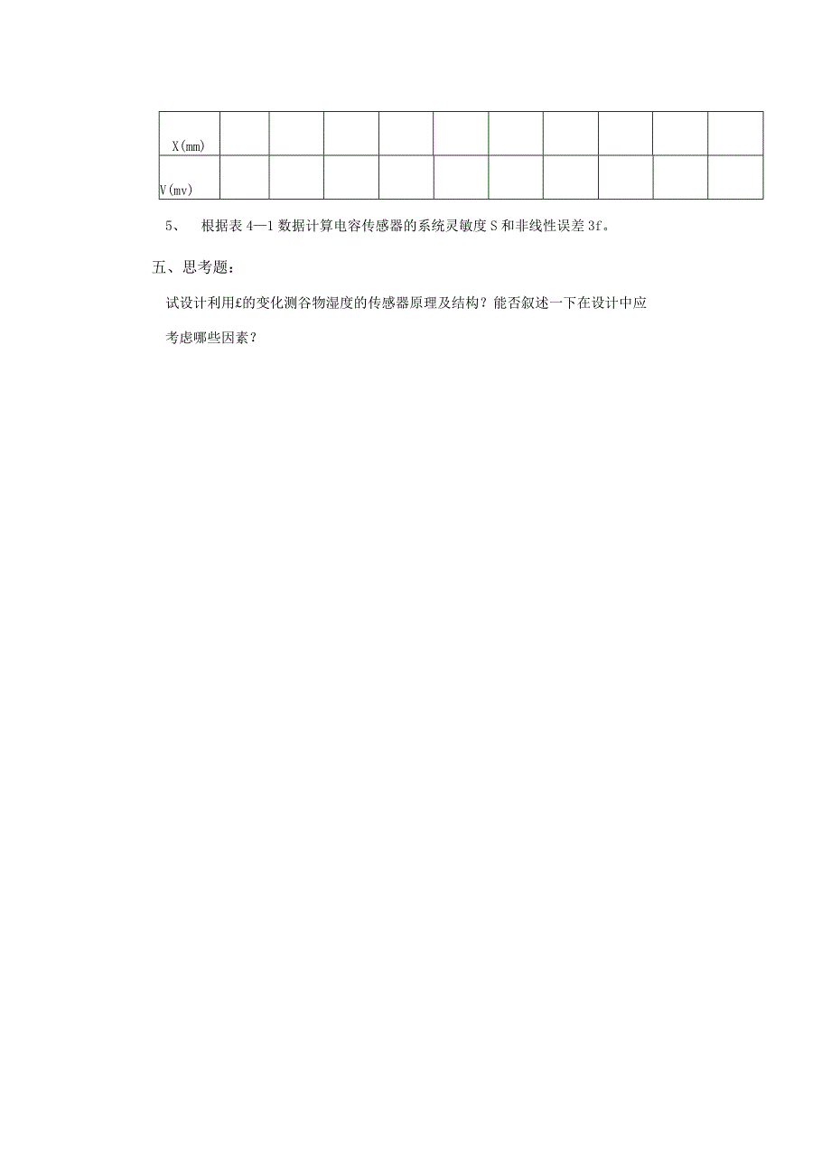 电容式传感器的位移实验.docx_第3页