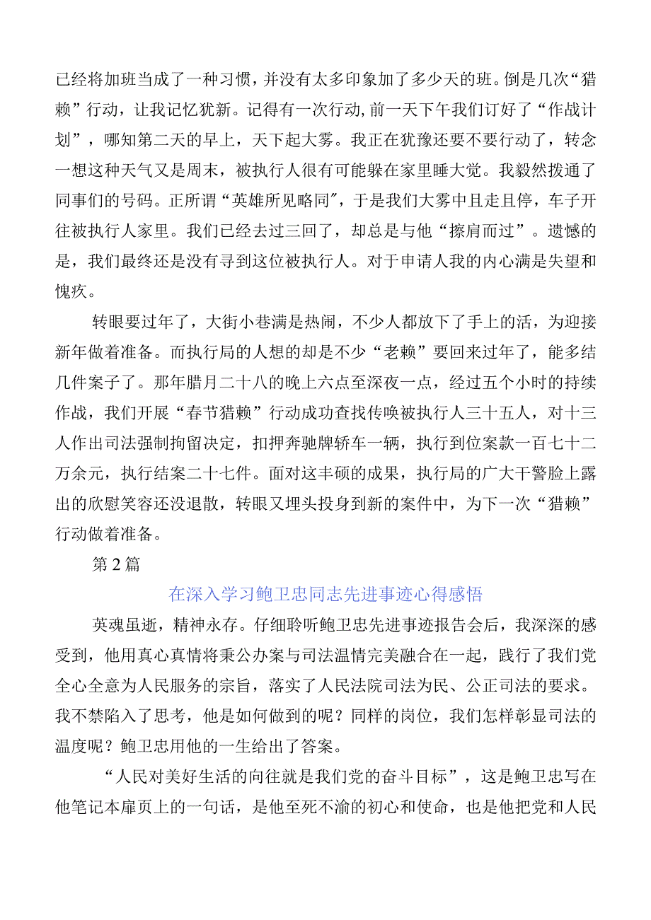 共十篇2023年度专题学习鲍卫忠同志先进事迹的心得体会.docx_第2页