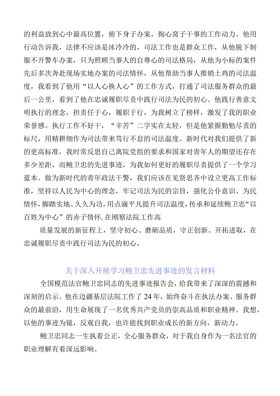 共十篇2023年度专题学习鲍卫忠同志先进事迹的心得体会.docx_第3页