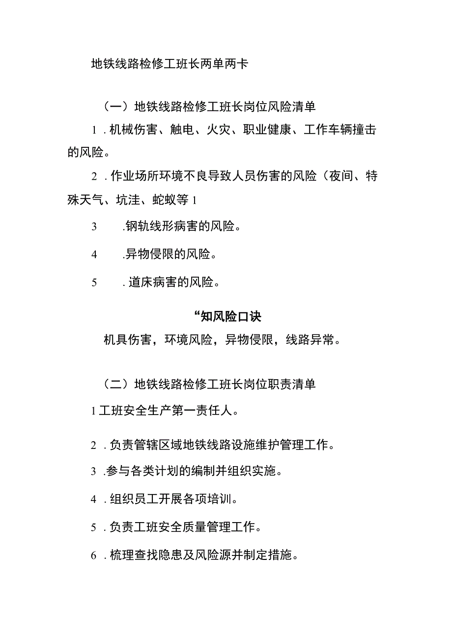 地铁线路检修工班长两单两卡.docx_第1页