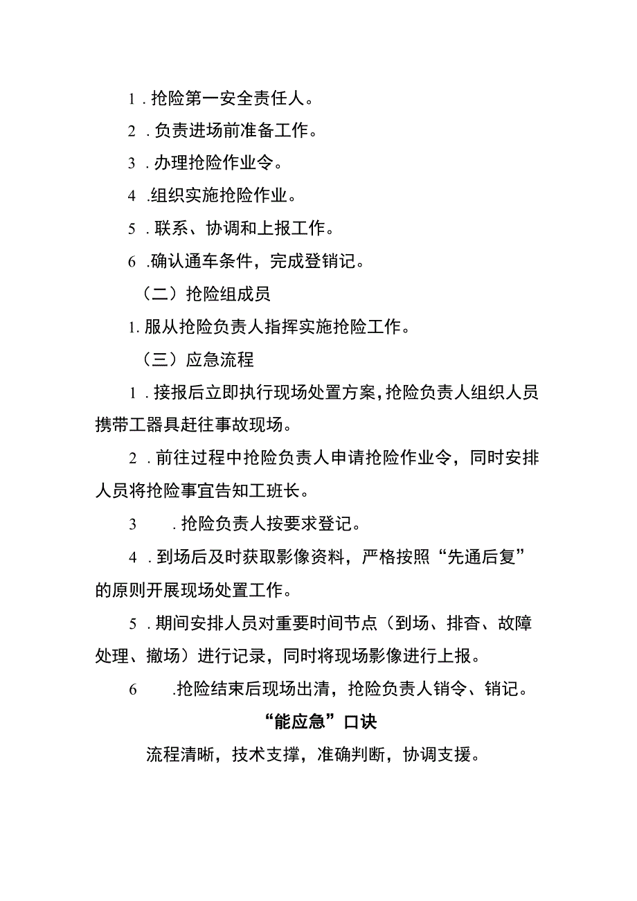 地铁线路检修工班长两单两卡.docx_第3页