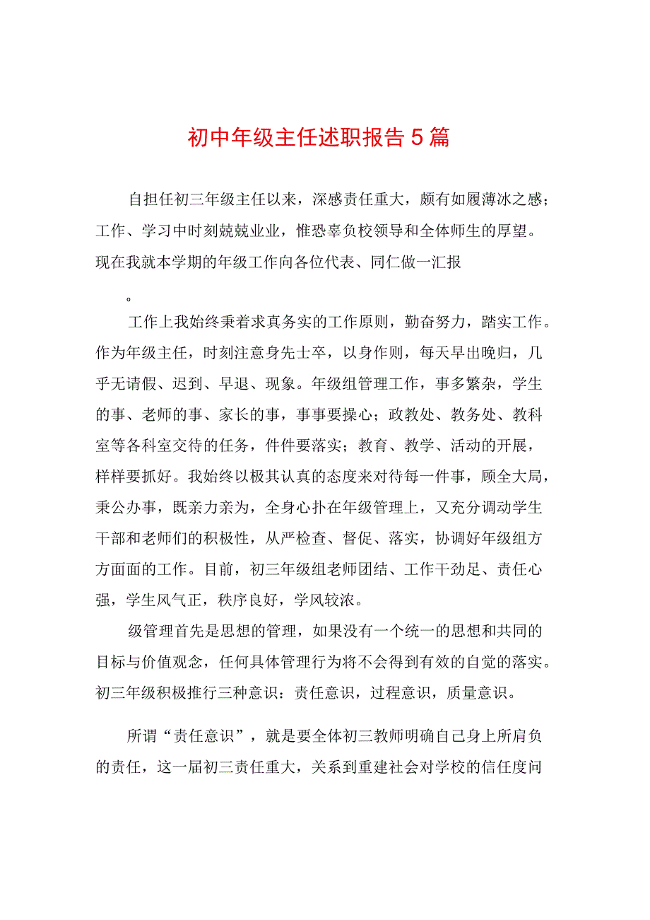 初中年级主任述职报告5篇.docx_第1页