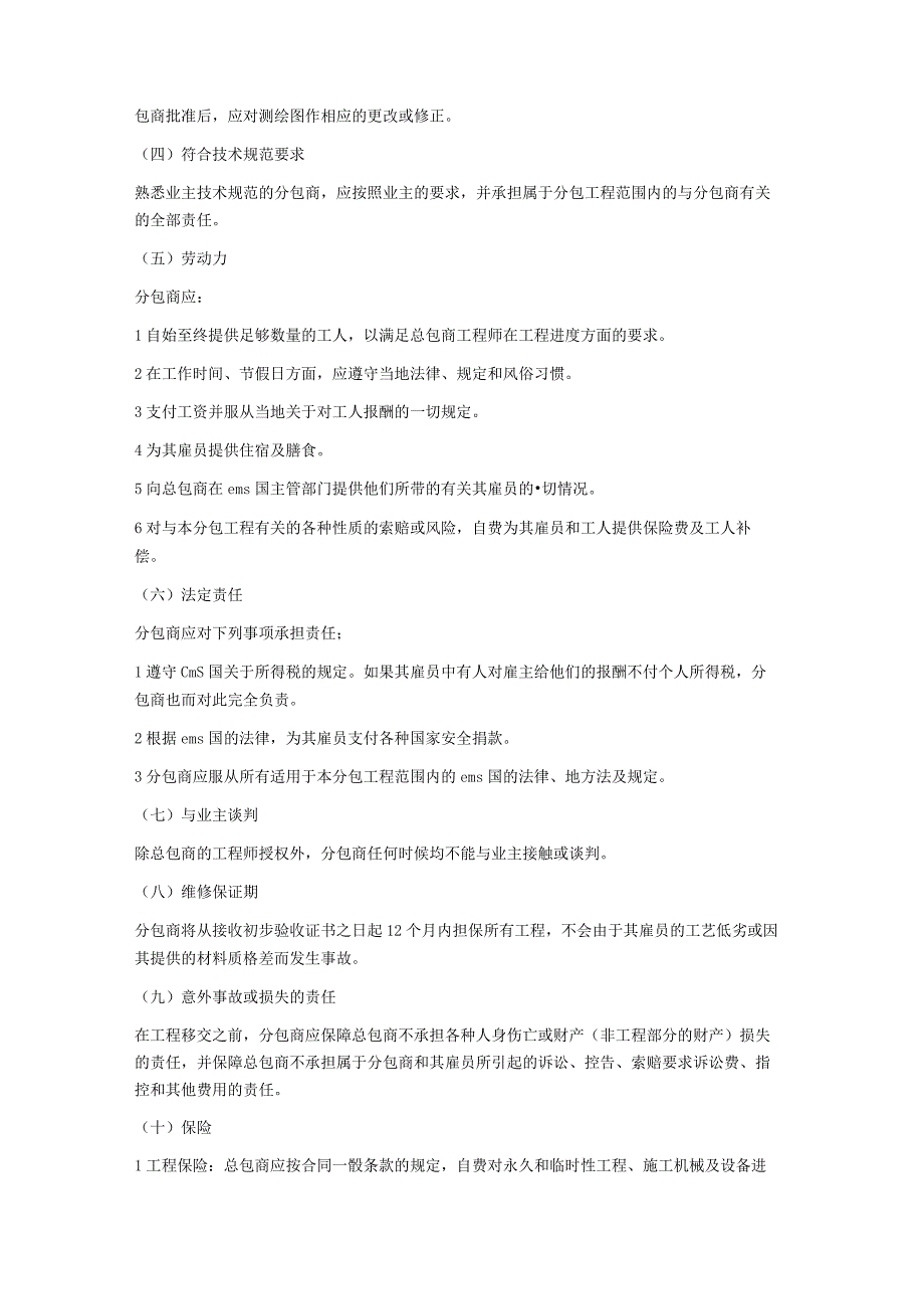 国际工程分包合同范本.docx_第2页