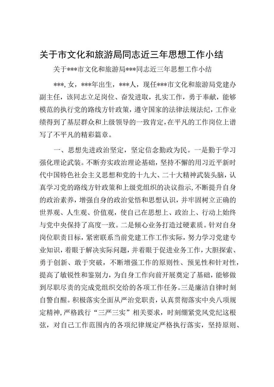 关于市文化和旅游局同志近三年思想工作小结.docx_第1页