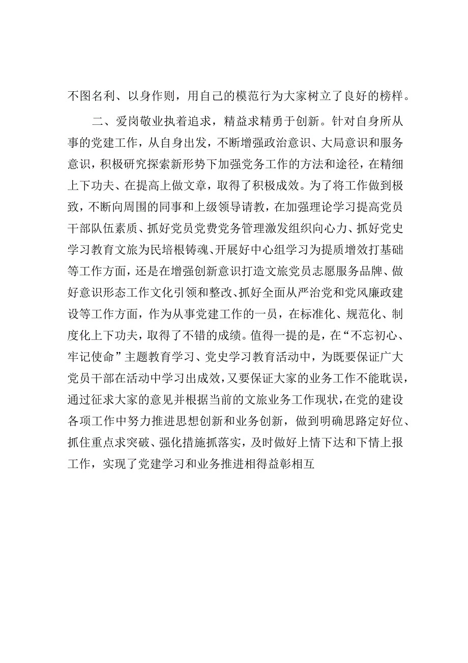 关于市文化和旅游局同志近三年思想工作小结.docx_第2页