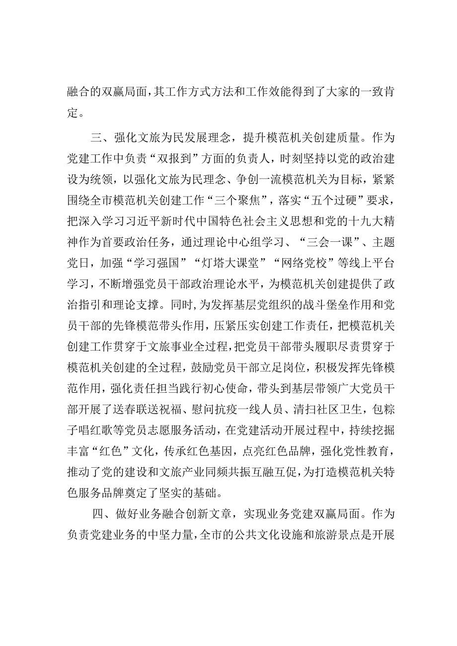 关于市文化和旅游局同志近三年思想工作小结.docx_第3页