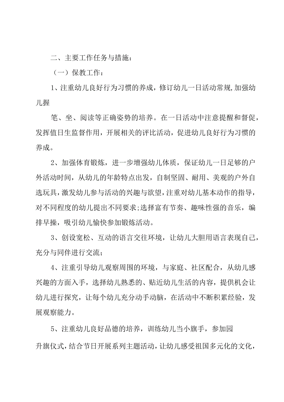 班级班务工作计划（16篇）.docx_第2页