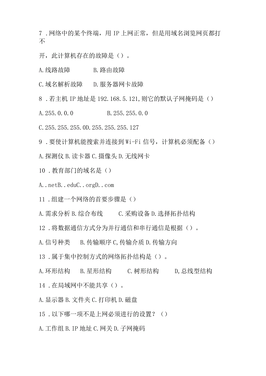 福建省中等职业教育学业水平考试《计算机网络技术》模拟试卷Ⅱ(含参考答案).docx_第2页