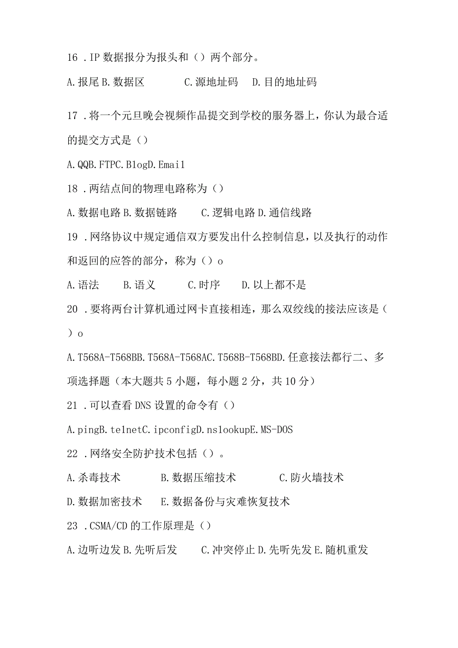 福建省中等职业教育学业水平考试《计算机网络技术》模拟试卷Ⅱ(含参考答案).docx_第3页