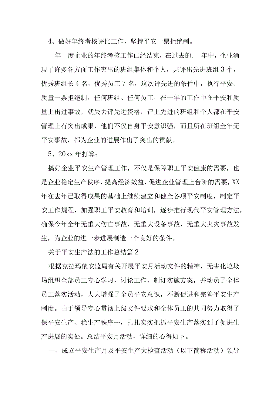 关于安全生产法的工作总结5篇.docx_第3页