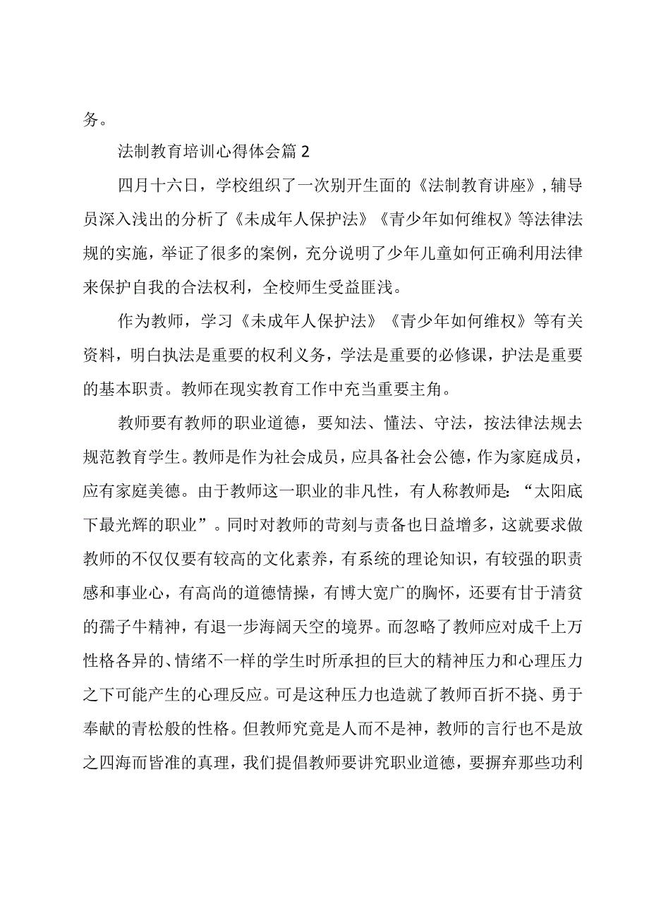 法制教育培训心得体会5篇.docx_第2页