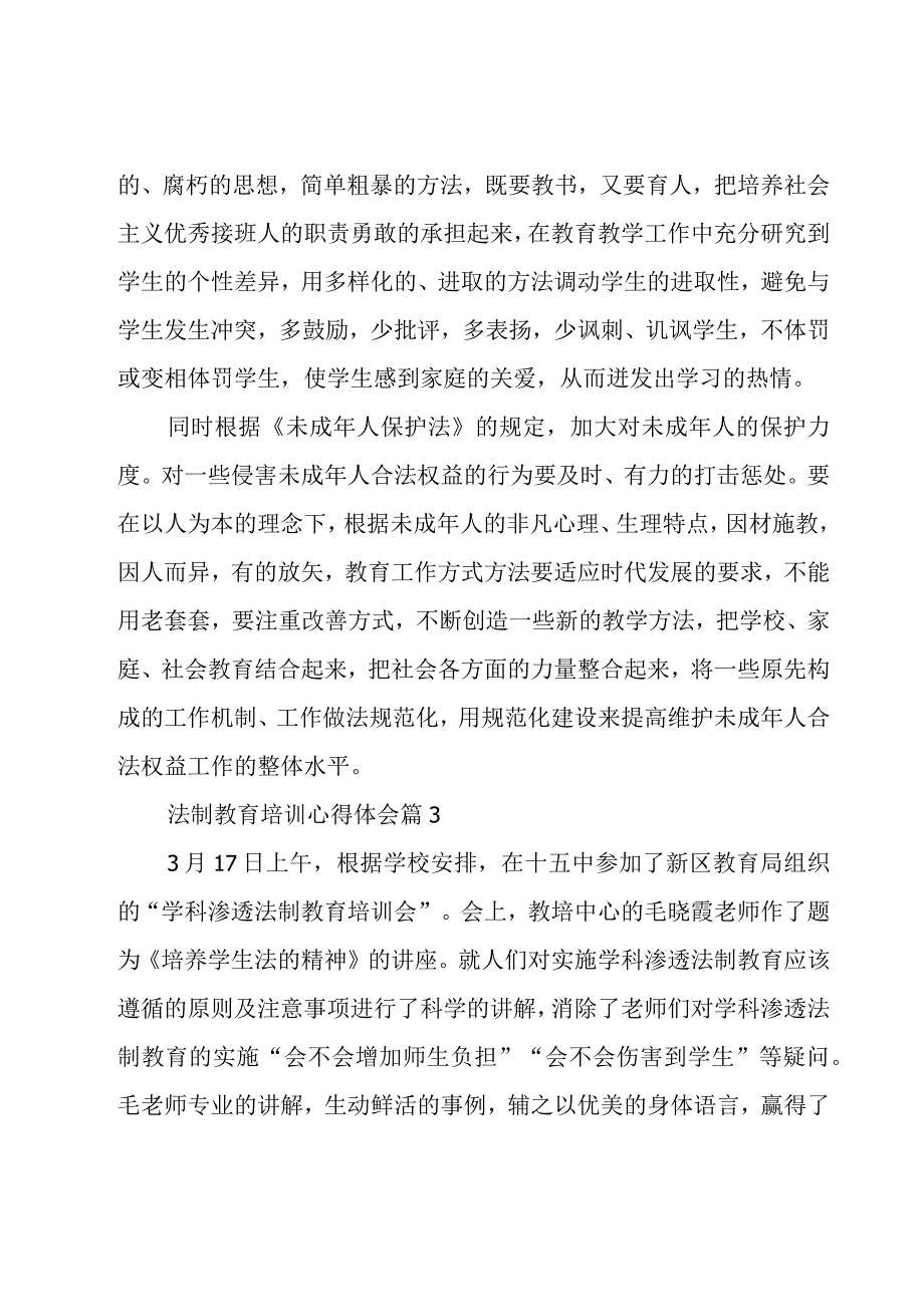 法制教育培训心得体会5篇.docx_第3页