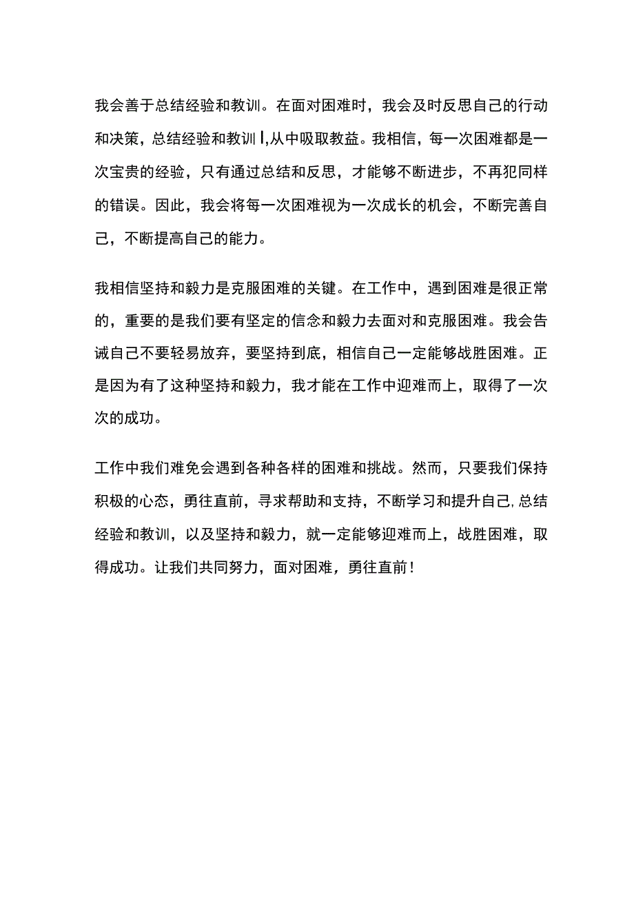 工作面对困难迎难而上的文章.docx_第2页