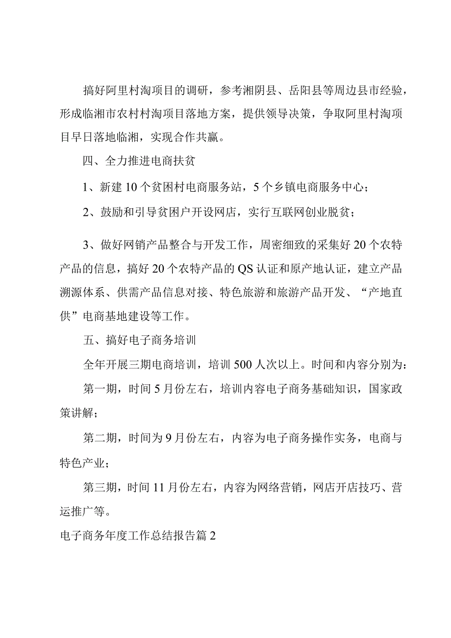 电子商务年度工作总结报告7篇.docx_第2页