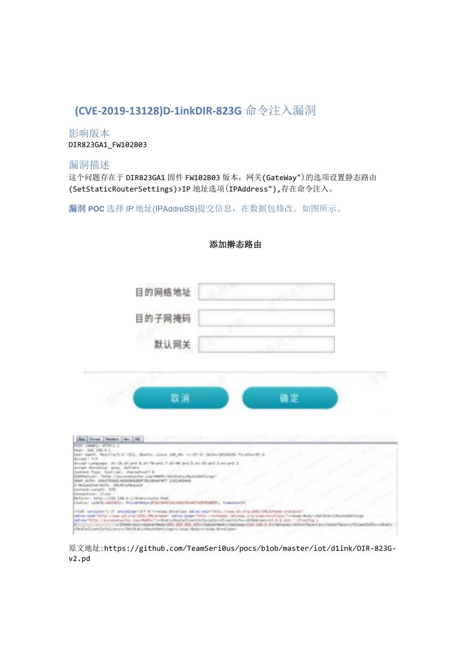 （CVE-2019-13128）D-Link DIR-823G命令注入漏洞.docx_第1页