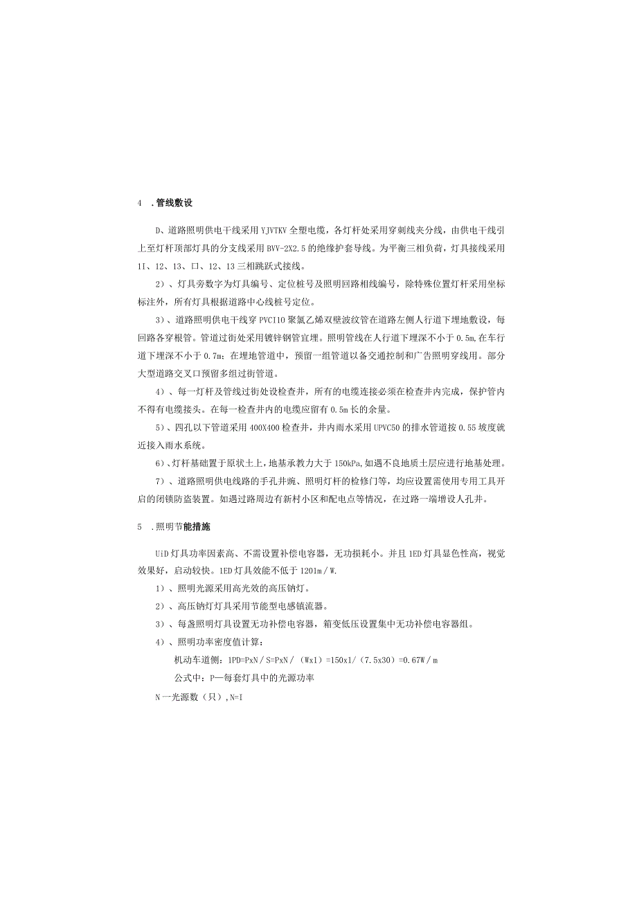 工业园凤丽路道路工程--照明施工图设计说明.docx_第2页