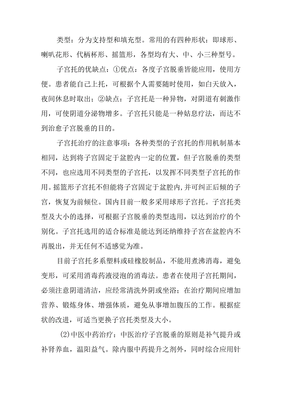 妇科子宫脱垂疾病的诊治.docx_第3页