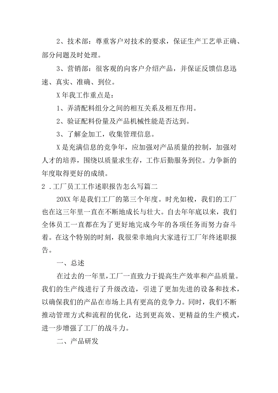 工厂员工工作述职报告怎么写.docx_第2页