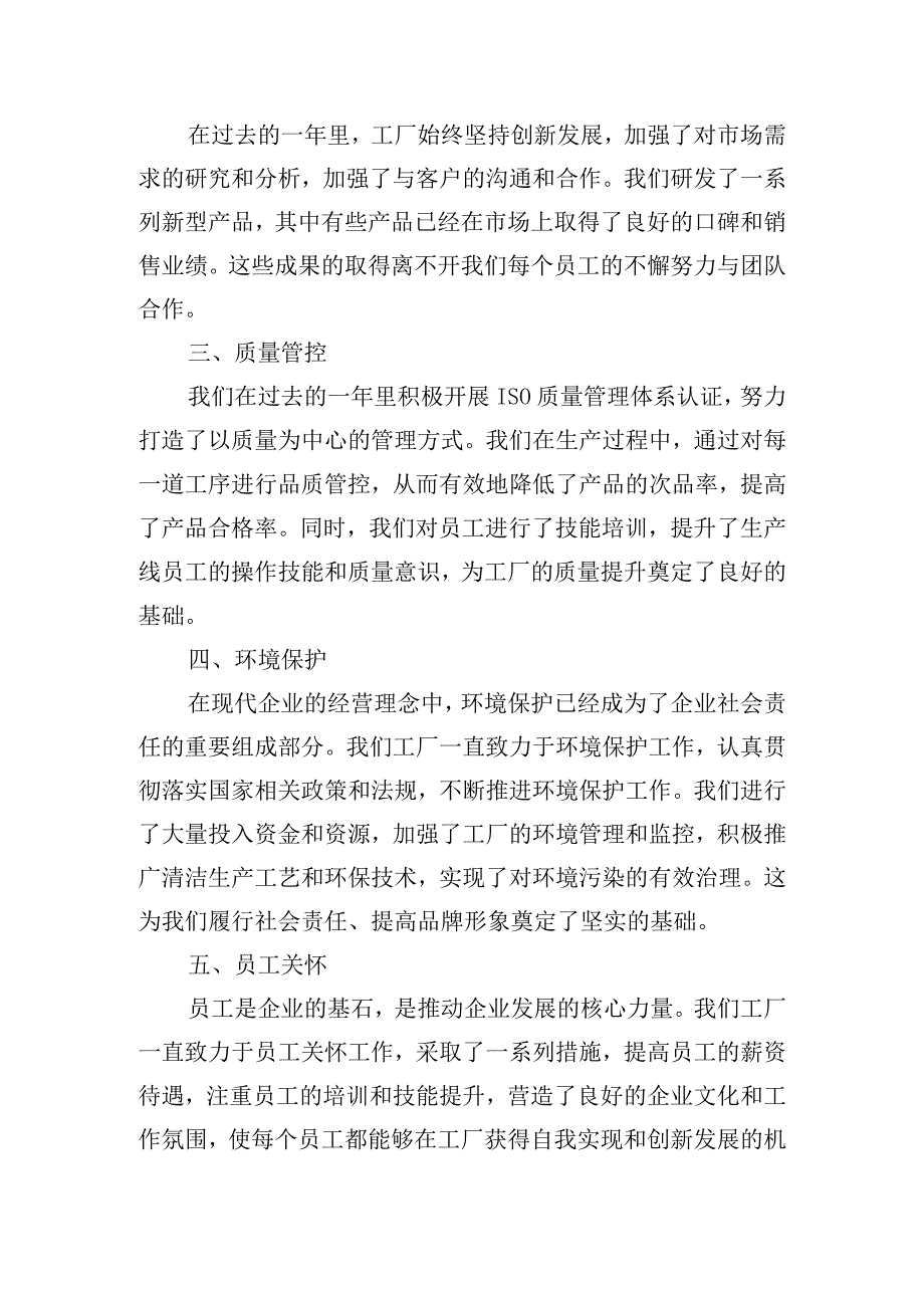 工厂员工工作述职报告怎么写.docx_第3页