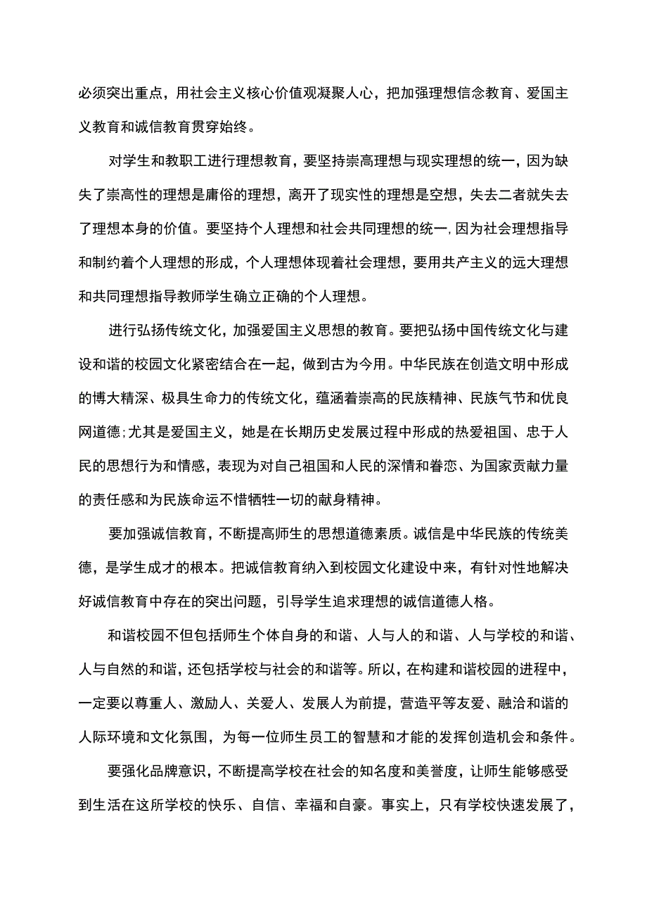 关于校园文明心得体会800字.docx_第3页