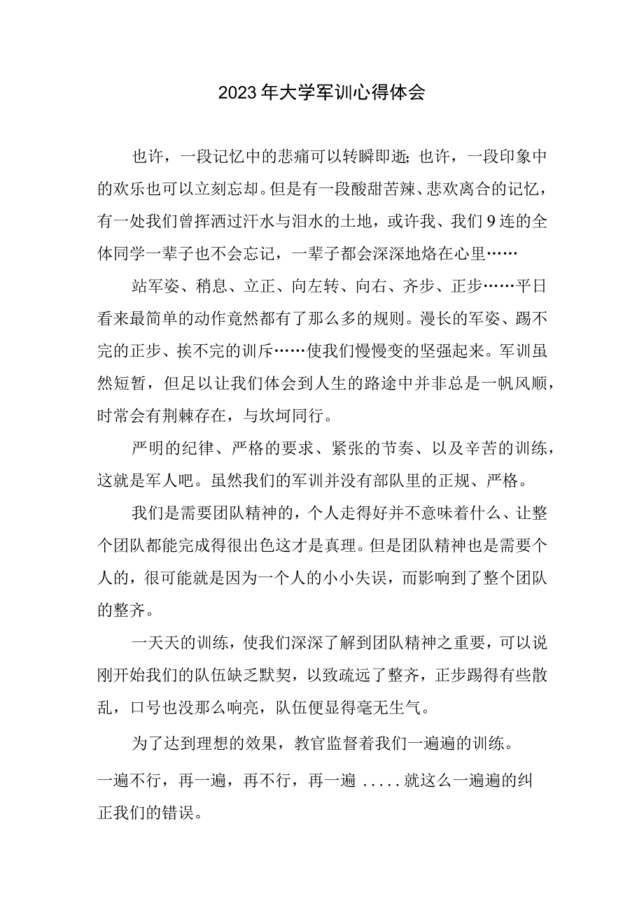 大学军训心得和体会.docx_第1页