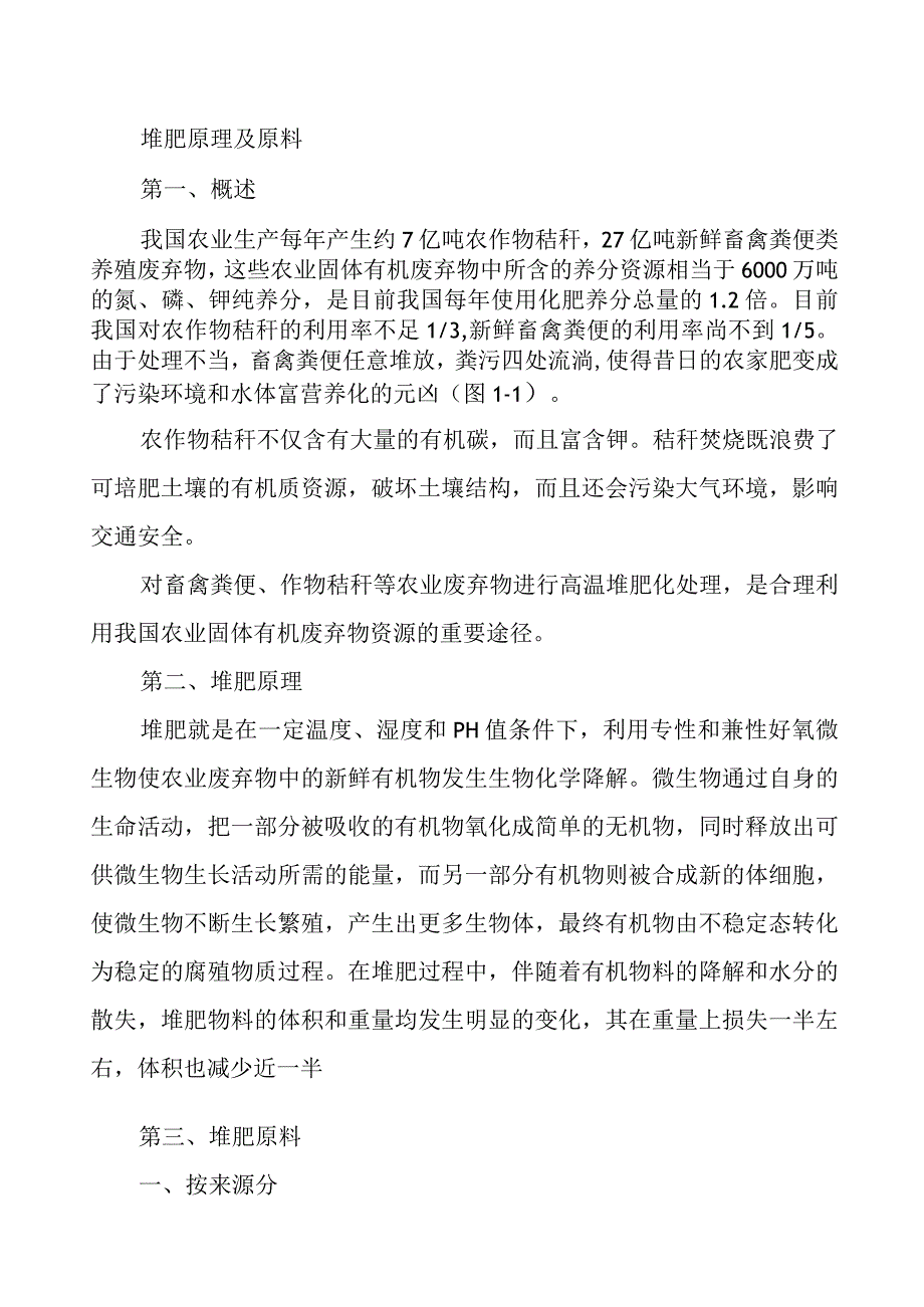 堆肥原理及原料.docx_第1页