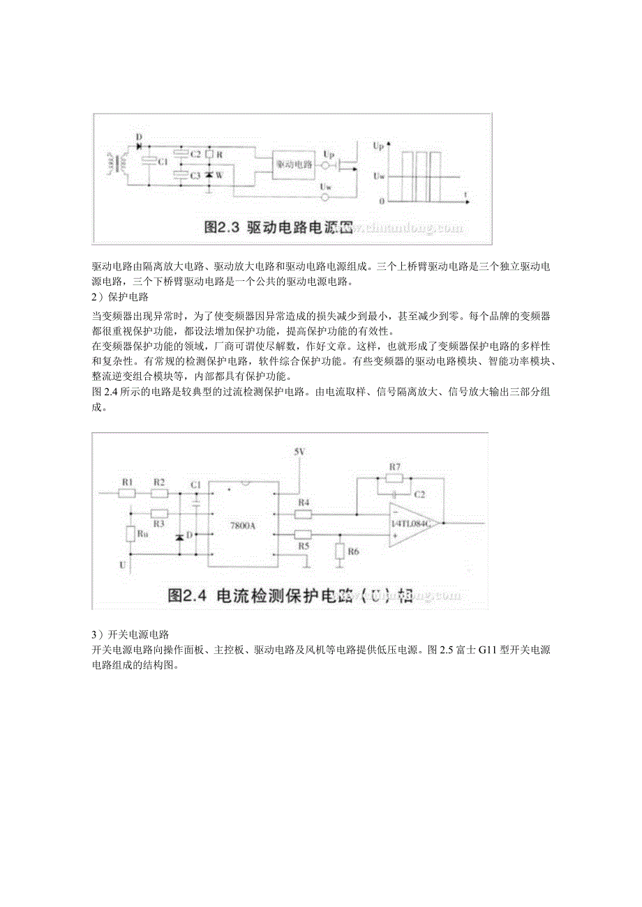 变频器维修入门.docx_第2页