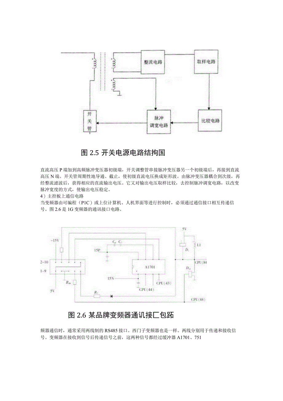 变频器维修入门.docx_第3页