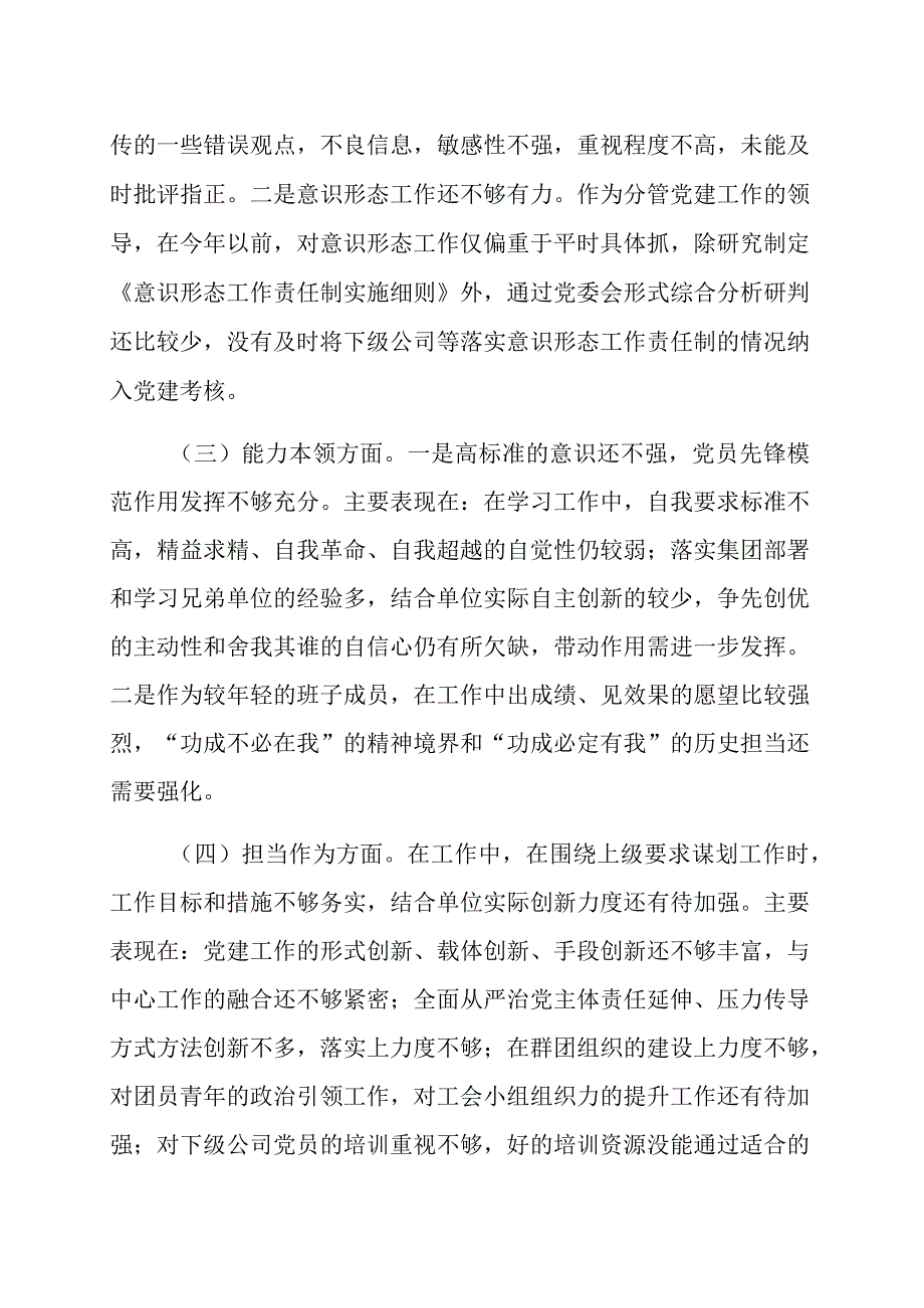 班子成员主题教育民主生活会个人对照检查材料范文（三篇）.docx_第2页