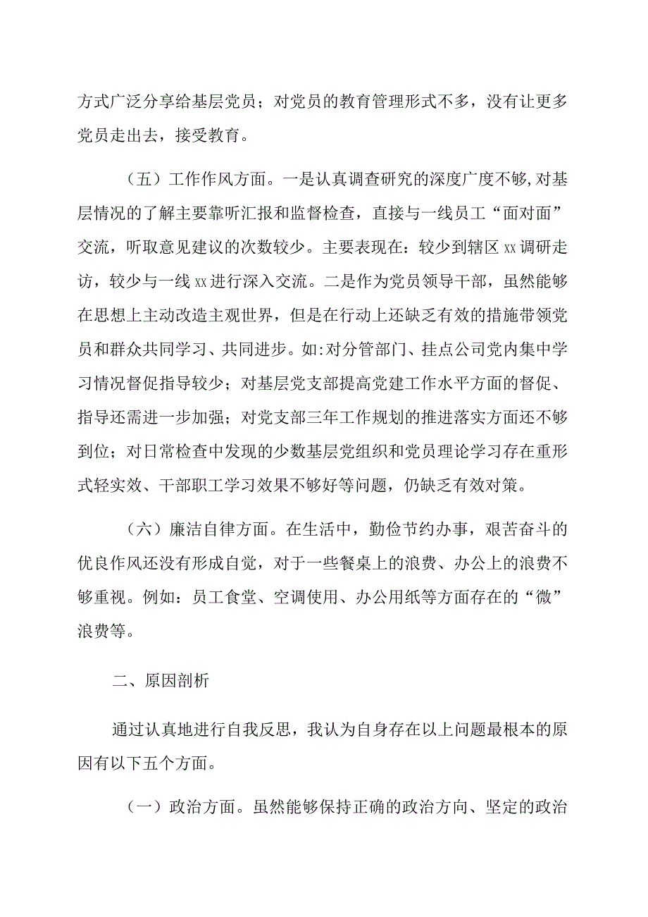 班子成员主题教育民主生活会个人对照检查材料范文（三篇）.docx_第3页