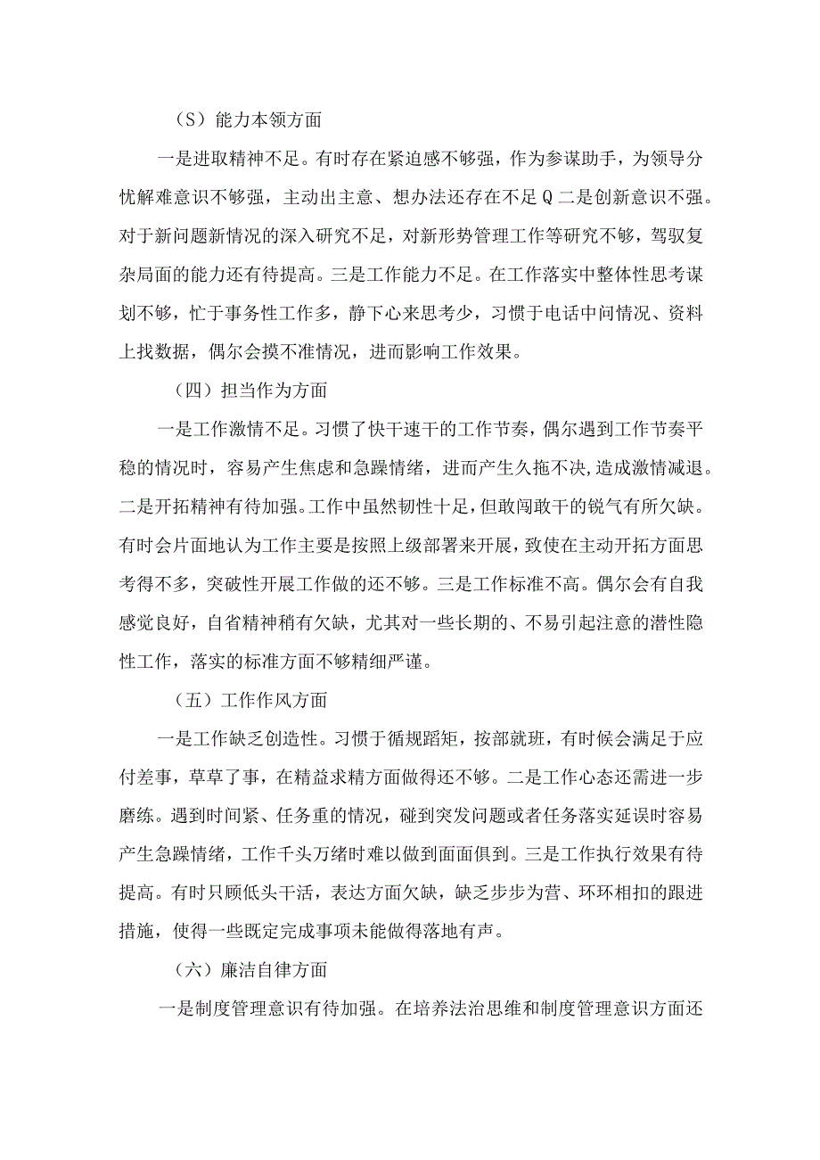 （10篇）2023主题教育民主生活会个人党性分析报告1范本.docx_第2页