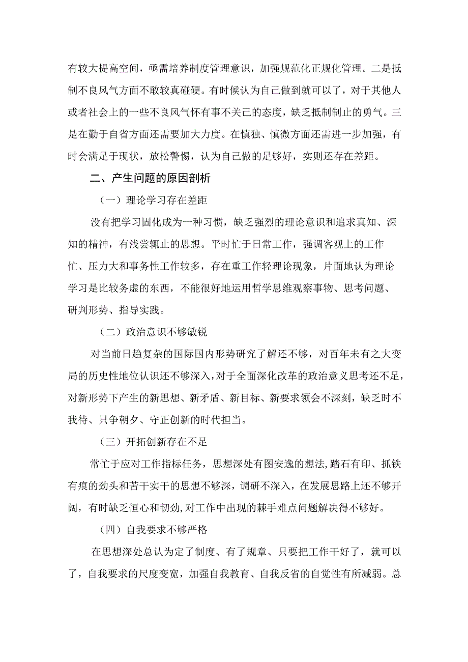 （10篇）2023主题教育民主生活会个人党性分析报告1范本.docx_第3页