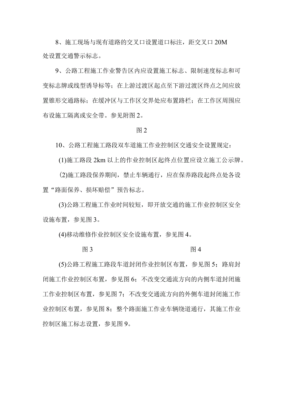 公路施工现场交通标志安全摆放培训资料.docx_第3页