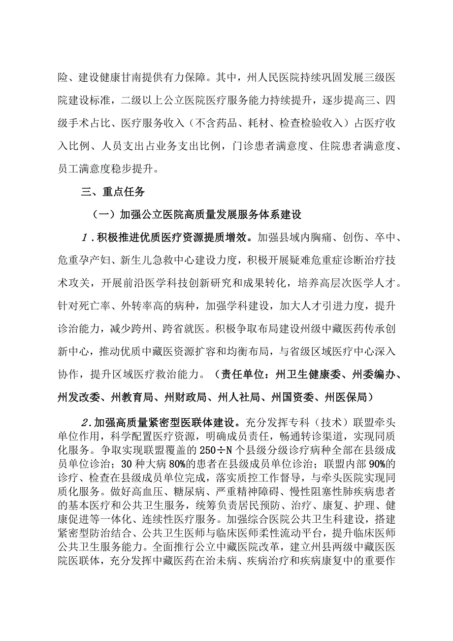 关于推动甘南州公立医院高质量发展的实施方案.docx_第3页