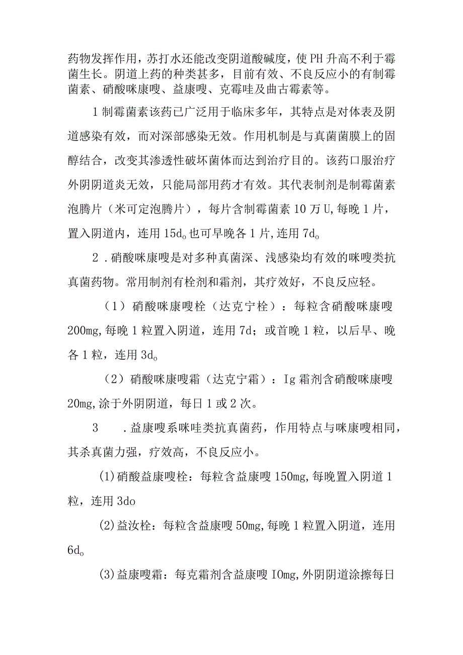 妇科阴道炎症疾病的诊治.docx_第2页