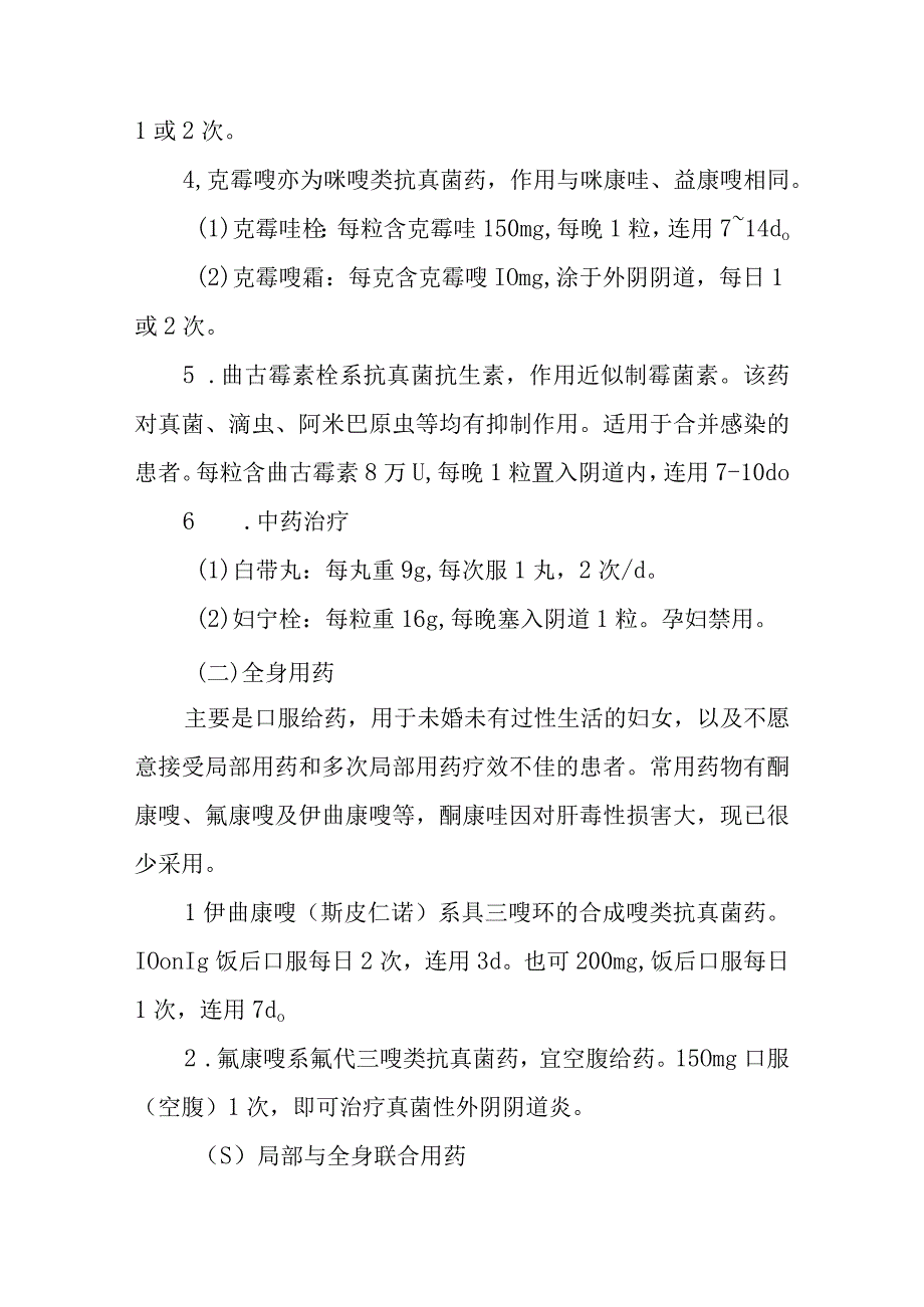 妇科阴道炎症疾病的诊治.docx_第3页