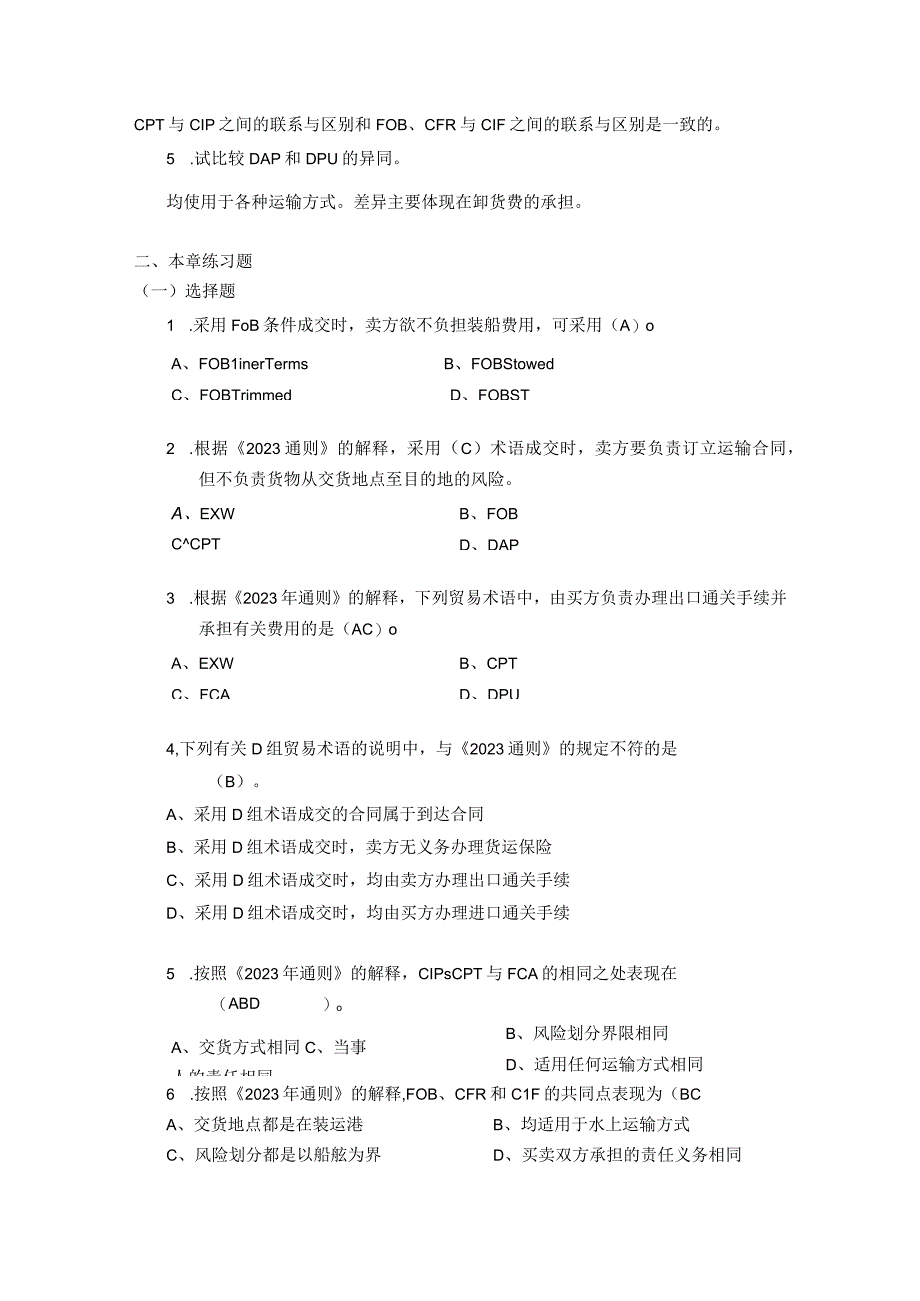 国际贸易实务3 冷柏军 课后题答案.docx_第2页