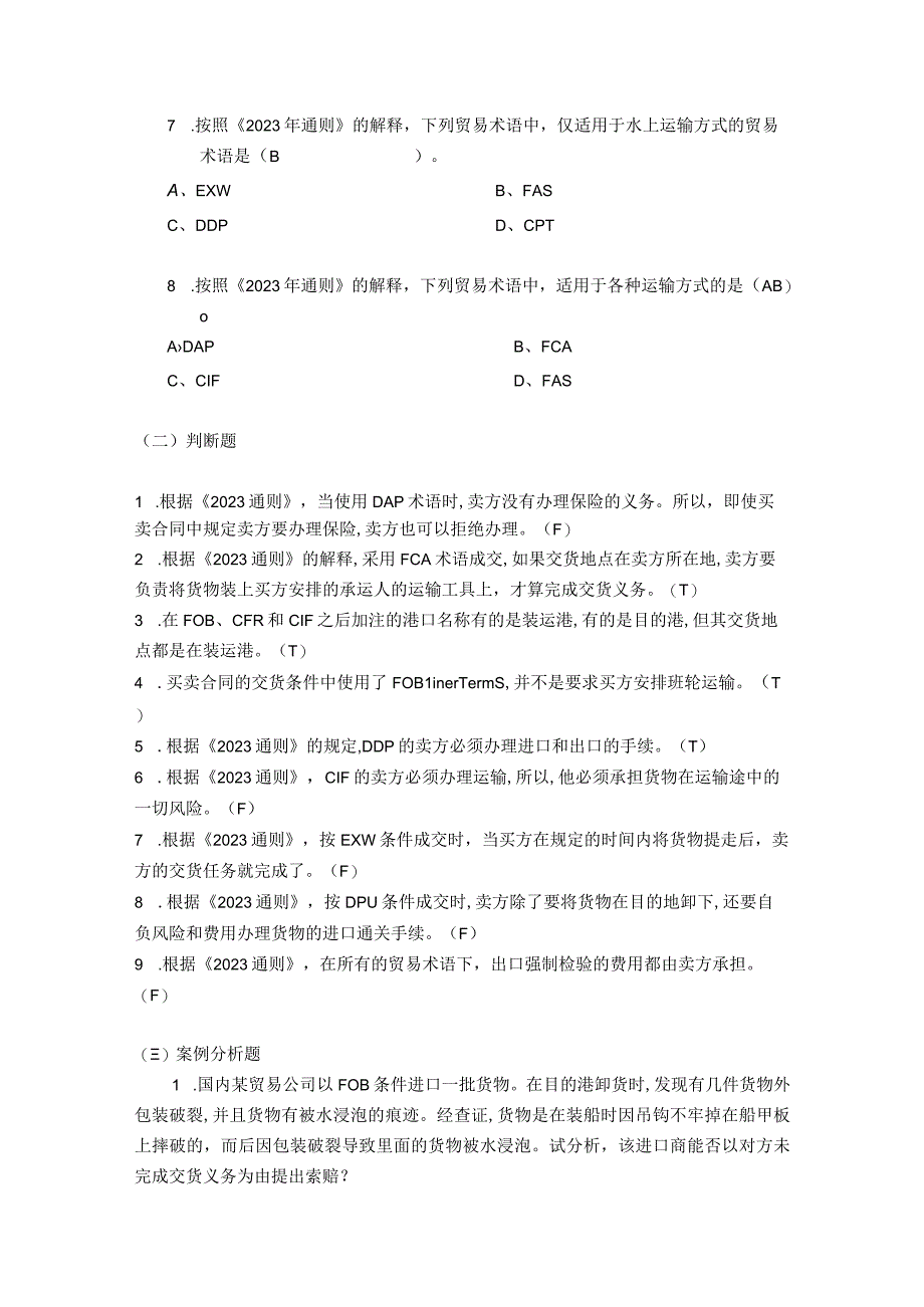 国际贸易实务3 冷柏军 课后题答案.docx_第3页