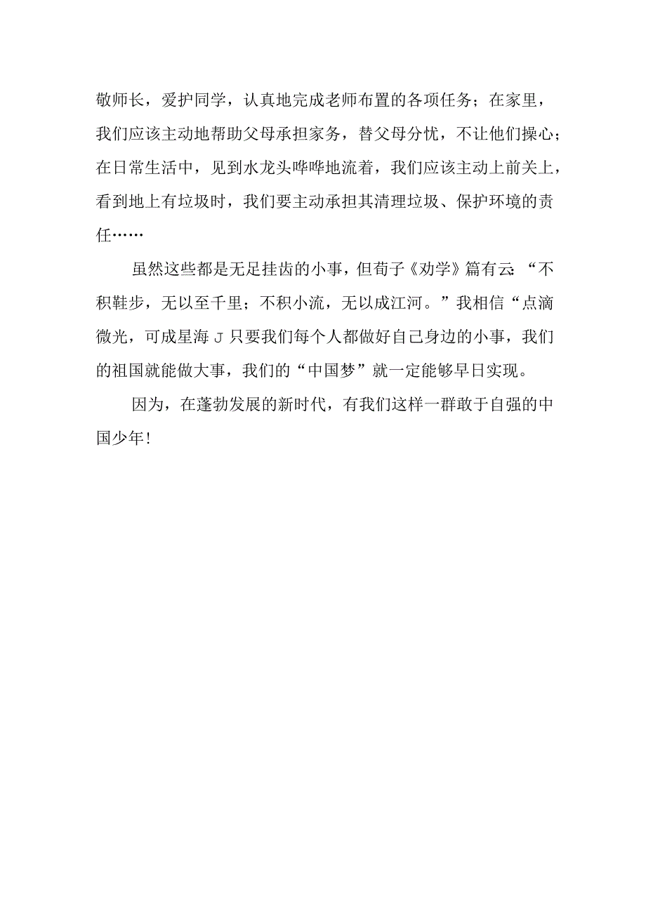 （11篇）2023年开学第一课“强国复兴有我”观后感.docx_第3页