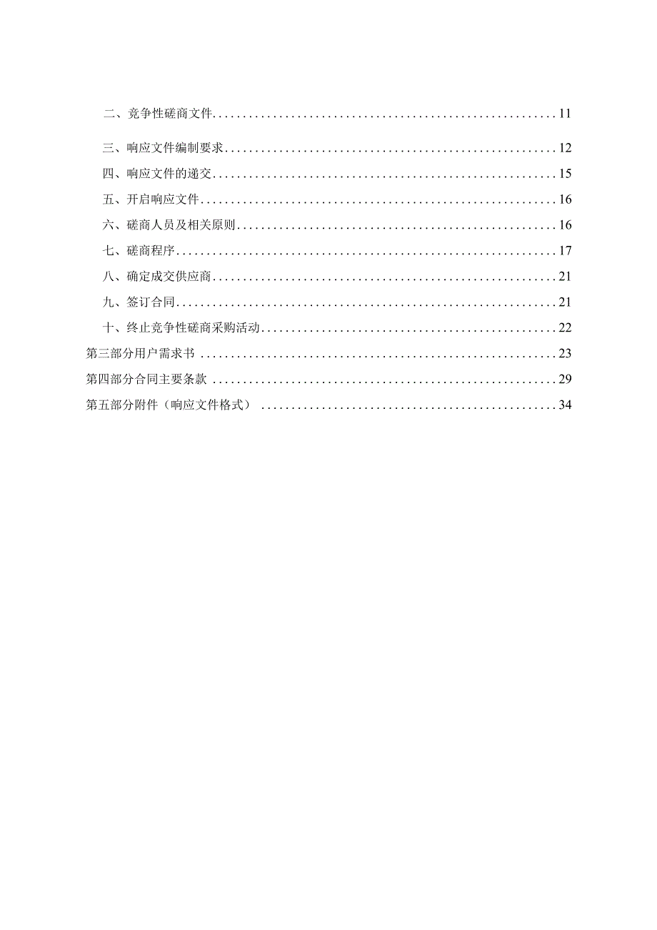 大学医学院附属邵逸夫医院钱塘院区送风排烟管改造安装工程招标文件.docx_第2页