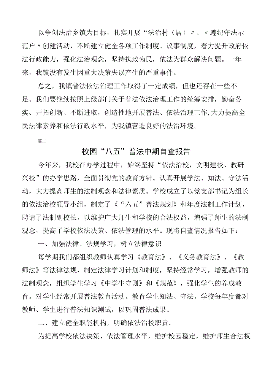 关于开展2023年“八五”普法中期工作推进情况汇报共10篇.docx_第3页