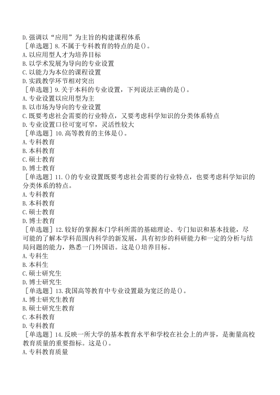 高校教师资格证-上海市高等教育方法概论-第七章-大学生类别与教育特点.docx_第2页