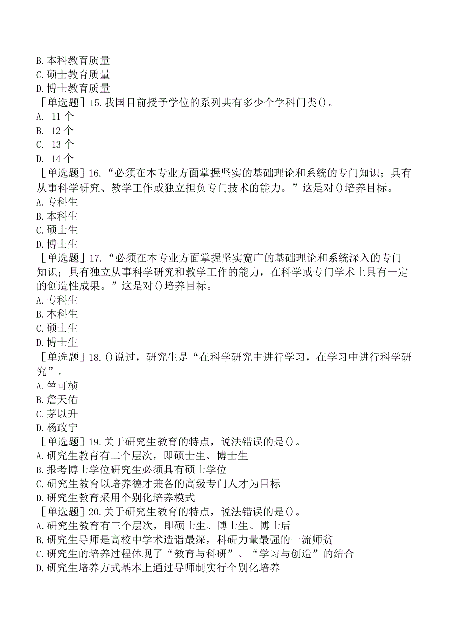 高校教师资格证-上海市高等教育方法概论-第七章-大学生类别与教育特点.docx_第3页