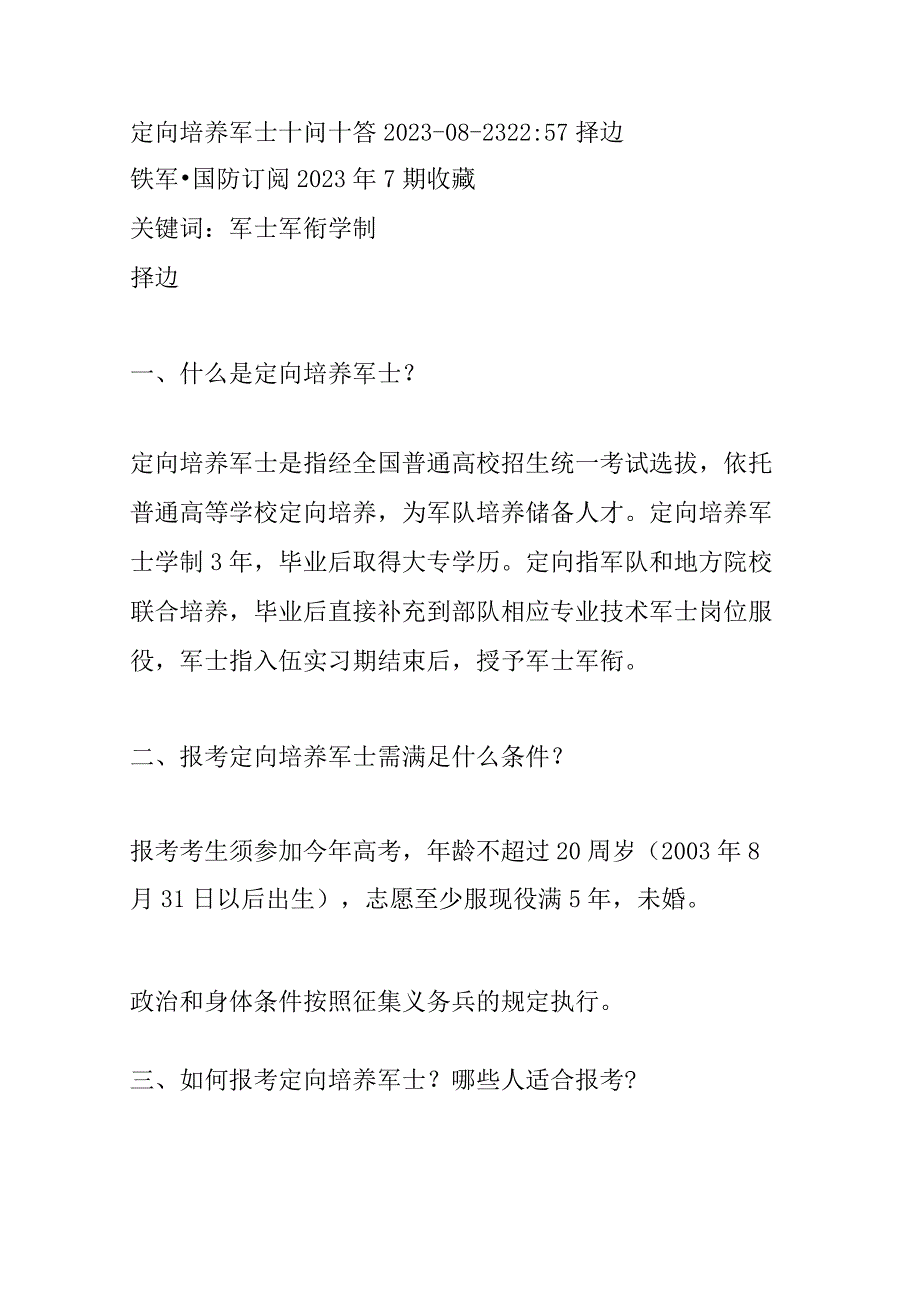 定向培养军士十问十答.docx_第1页